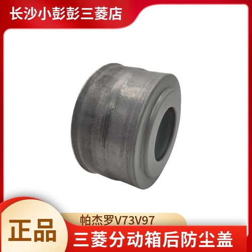 三菱V73V93分动箱防尘罩防护罩