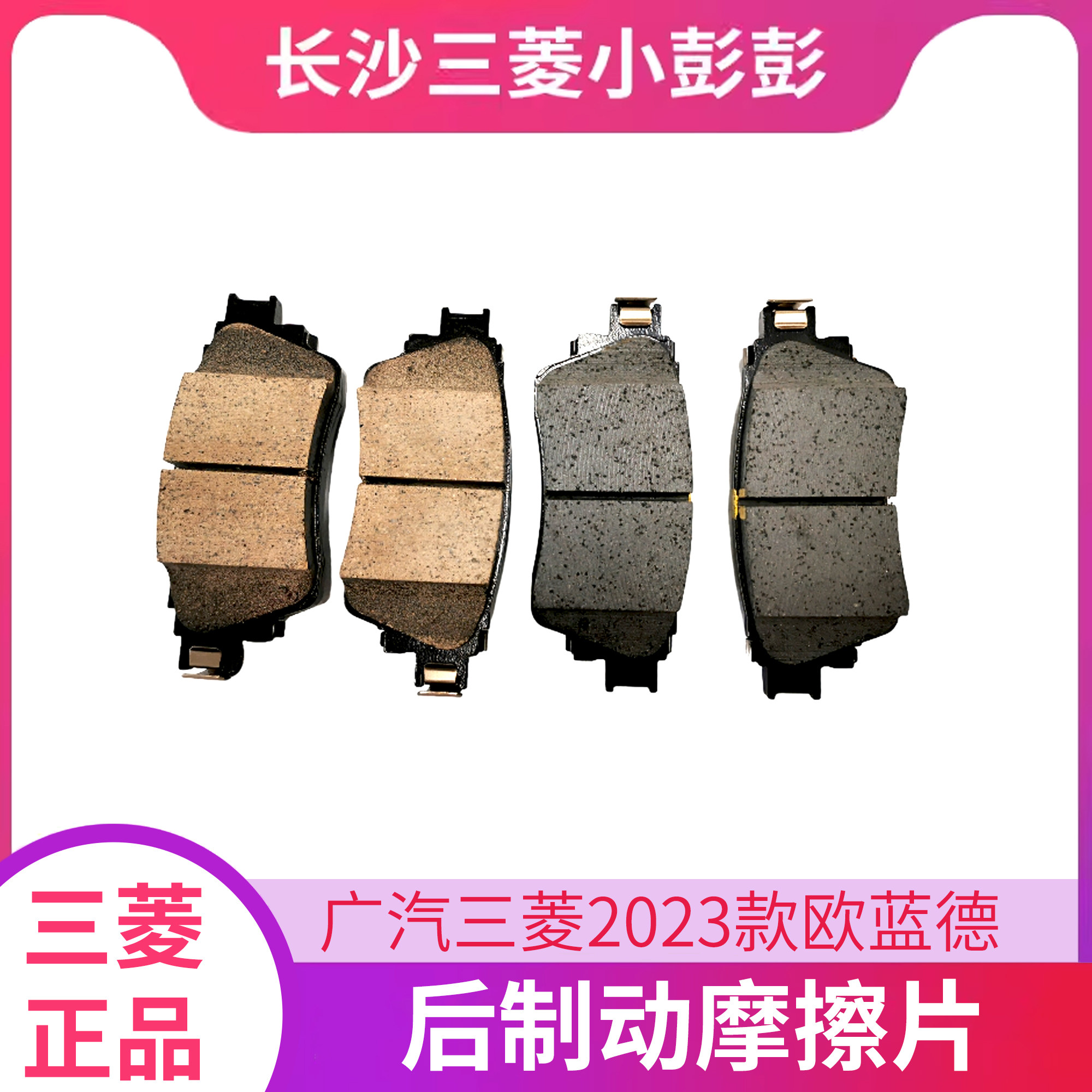 广汽三菱2023款欧蓝德GM2W电子手刹后刹车片后制动摩擦片