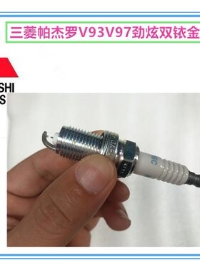 三菱帕杰罗V73V77V93V97劲炫升级版日本原装双铱金火花塞DIFR6C11