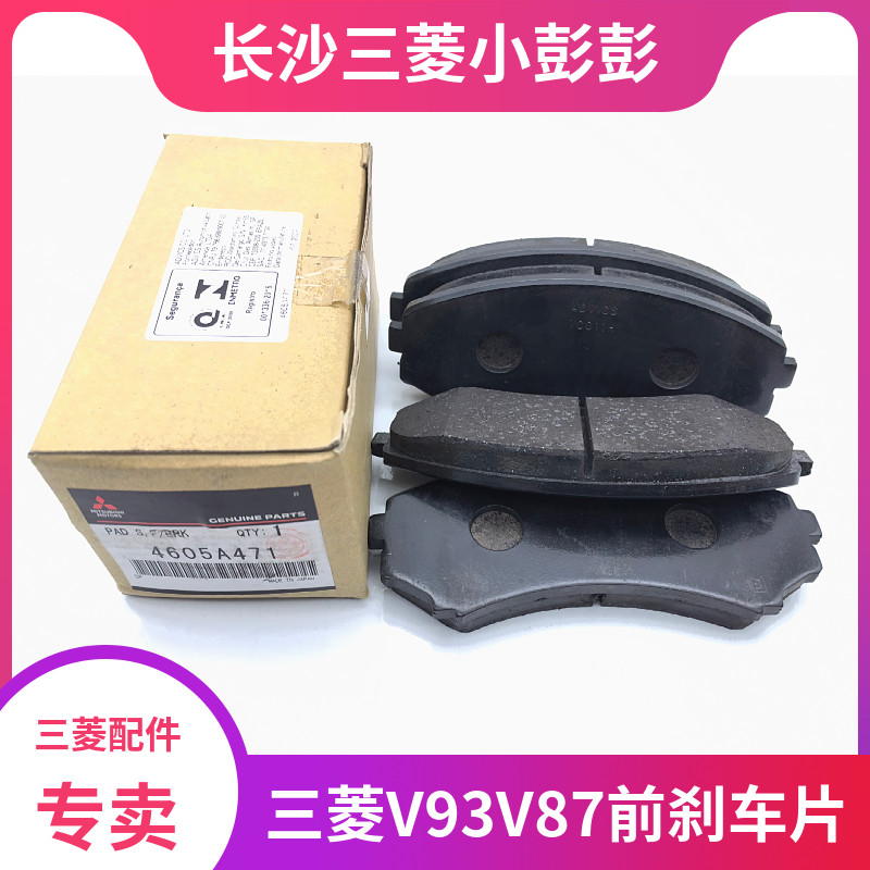 三菱帕杰罗V93V87前刹车片摩擦片刹车皮 制动片日本原装原号
