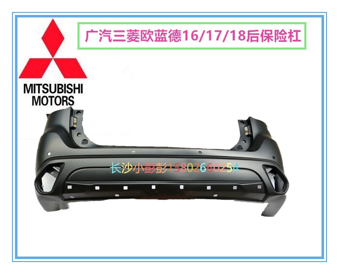 广汽三菱新款欧蓝德16/17/18款后保险杠后包围后防撞杠【台湾】