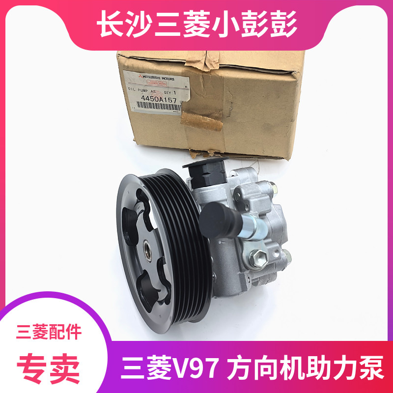 三菱V93V97方向机助力泵转向油泵