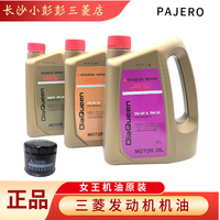 三菱帕杰罗专用发动机机油欧蓝德奕歌劲炫金女王全合成机油润滑油