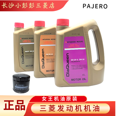 三菱帕杰罗专用发动机机油欧蓝德奕歌劲炫金女王全合成机油润滑油