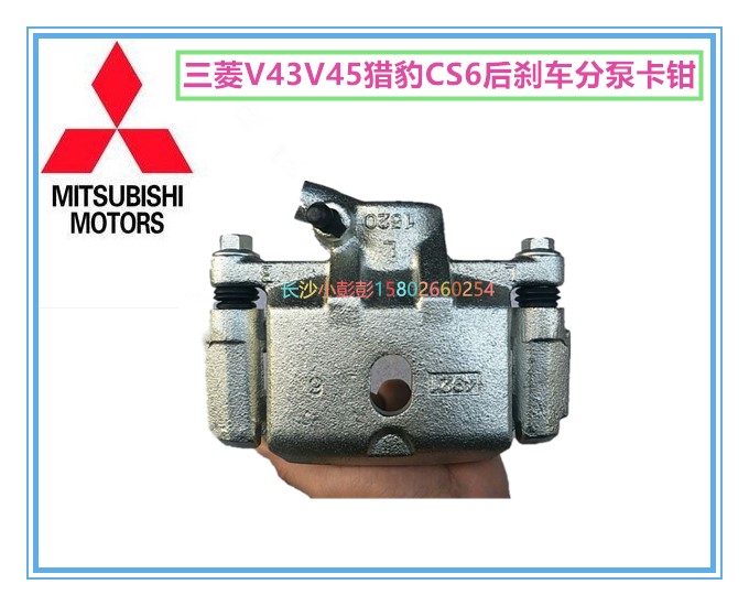 三菱帕杰罗V43V45长丰CS6后刹车分泵后制动卡钳后碟刹分泵