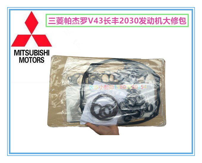 三菱帕杰罗V43长丰2030发动机大修包发动机维修包密封垫油封全套
