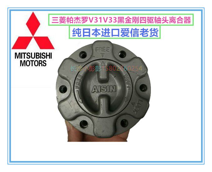 三菱帕杰罗V31V33黑金刚四驱前轮离合器轴头离合器轴头锁【进口】