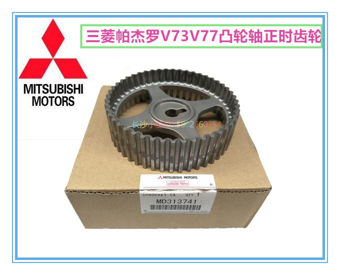 三菱帕杰罗V73V77V93V97凸轮轴正时齿正时时规齿轮【日本原装】