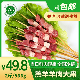 牛街羊肉串大串内蒙古电烧烤串食材半成品新鲜冷冻北京1斤500g