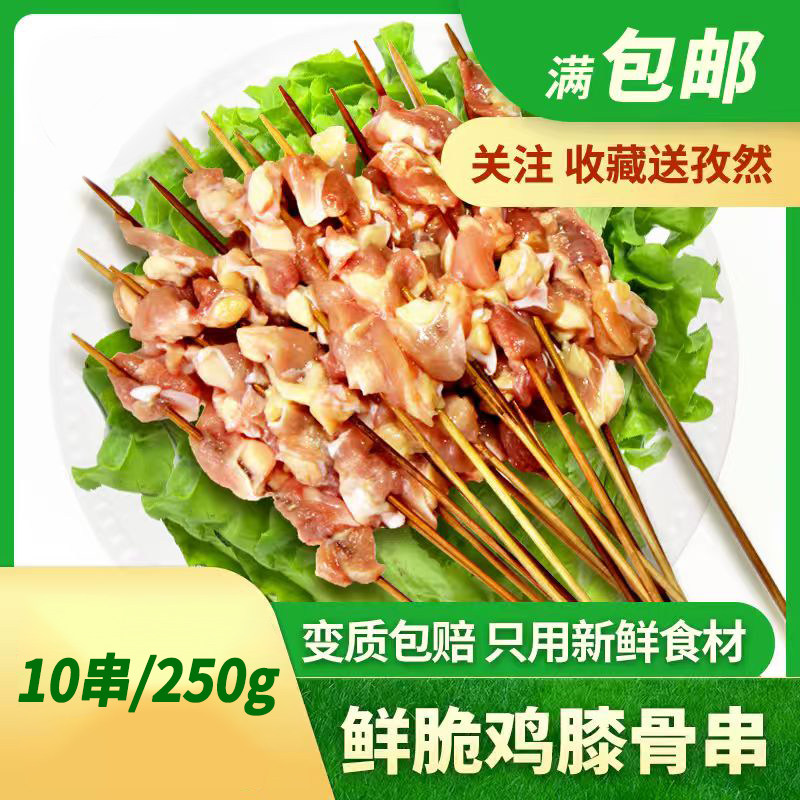 鸡膝骨掌中宝鸡脆骨鸡软骨串新鲜烧烤食材半成品冷冻牛街清真10串