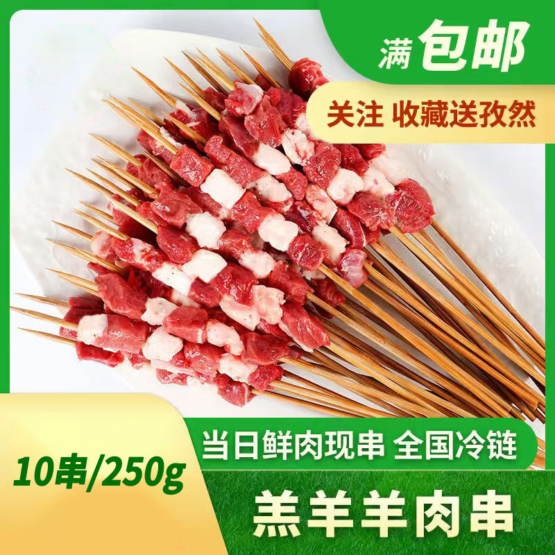 牛街羊肉串烤串食材半成品商用内蒙清真电烧烤纯新鲜肉大串10串