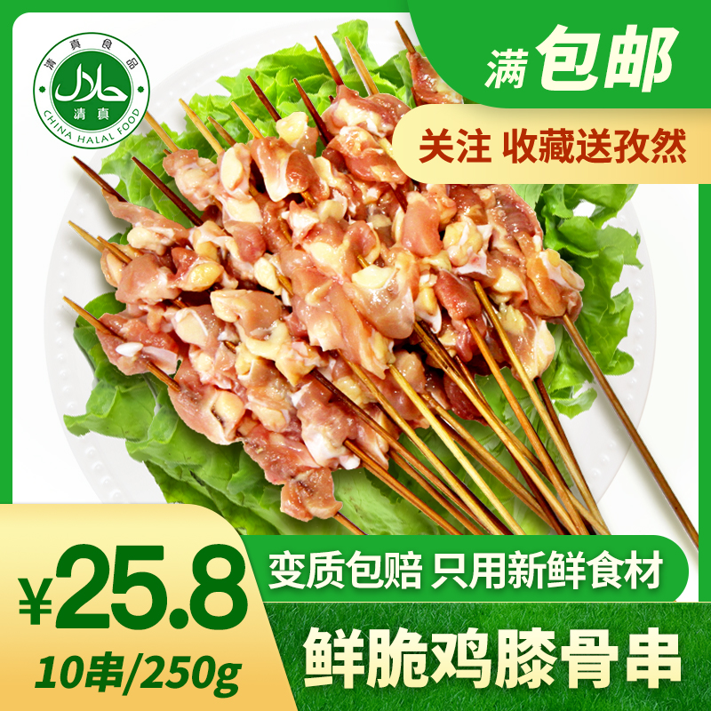 鸡膝骨掌中宝鸡脆骨鸡软骨串新鲜烧烤食材半成品冷冻牛街清真10串