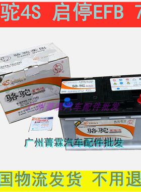 骆驼蓄电池启停EFB适配奥迪A3
