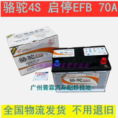 骆驼蓄电池启停EFB适配奥迪A3