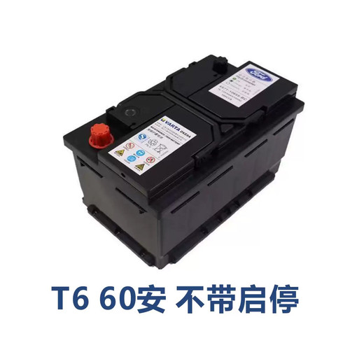 原厂福特T6电瓶适配福睿斯