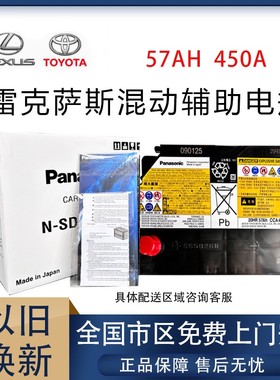 松下S65D26R油电混合电瓶57AH适配皇冠雷克萨斯GS300ES300HGS450H
