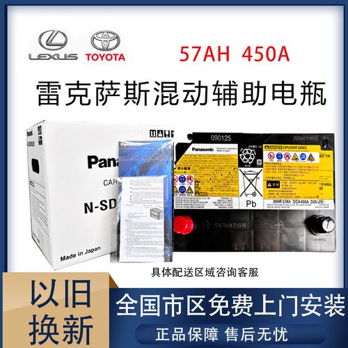 松下S65D26R混合电瓶适配皇冠