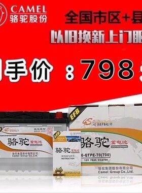 适骆驼蓄电池EFB60长安汽车电瓶