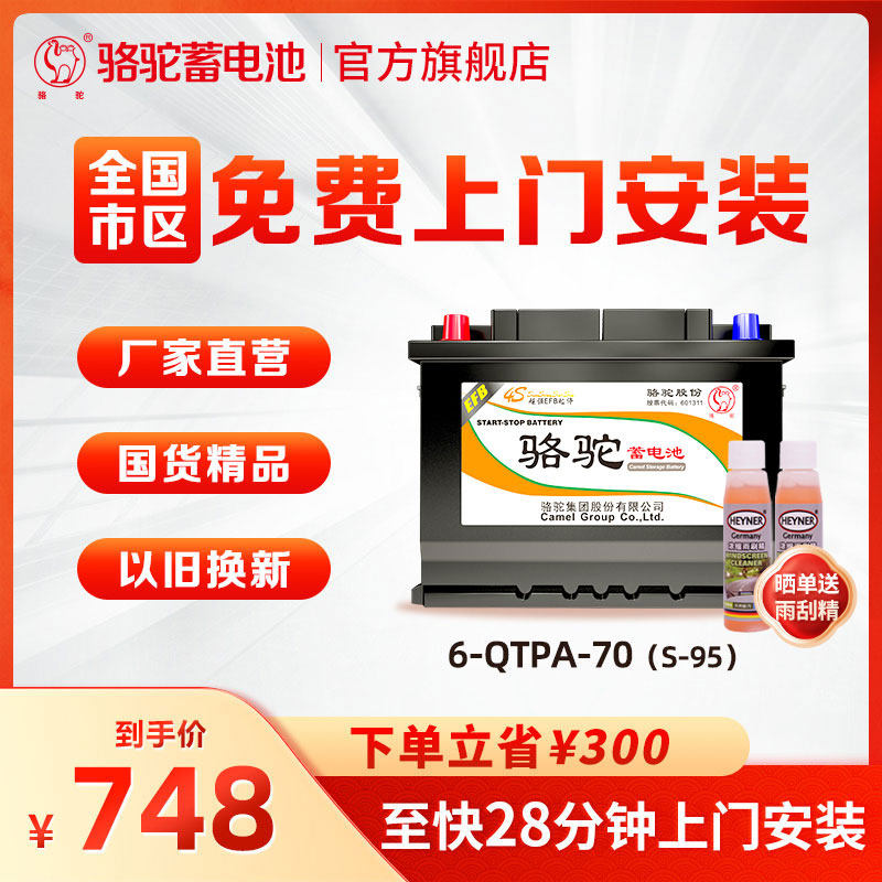 骆驼EFB启停蓄电池适配雷克萨斯