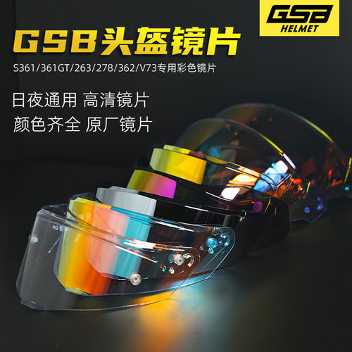 GSB263 361 361GT头盔原厂专用配件镜片尾翼配件内衬底座