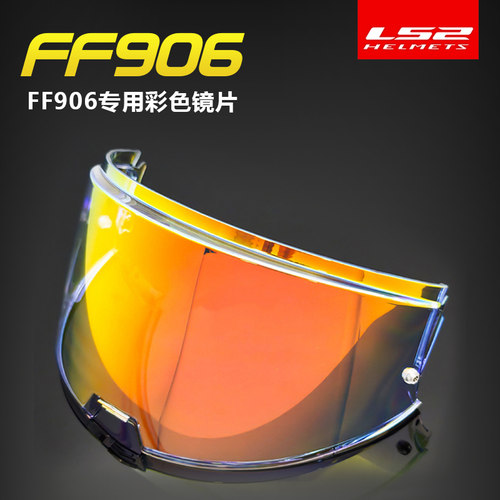 LS2 FF906揭面盔专用镜片透明黑茶镜极光彩色镜片高清日夜通用