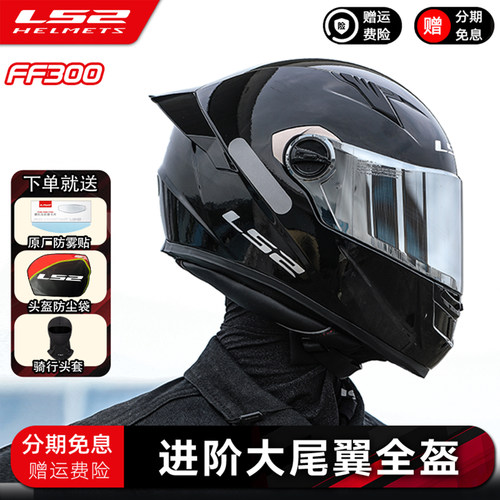LS2摩托全盔秋冬保暖大尾翼ff300