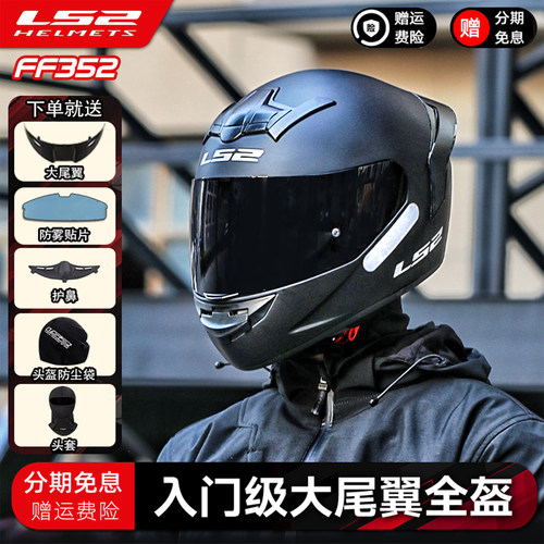 LS2摩托头盔秋冬保暖新手入门352