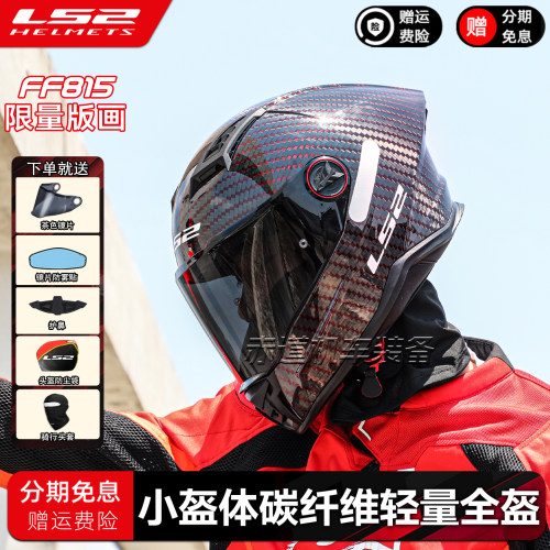 LS2超轻碳纤维全盔秋冬保暖ff815
