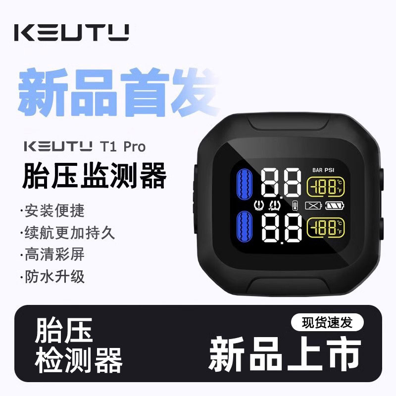 【新品首发】Kevtu科惟途T1Pro摩托车轮胎气压力检测仪胎压监测器