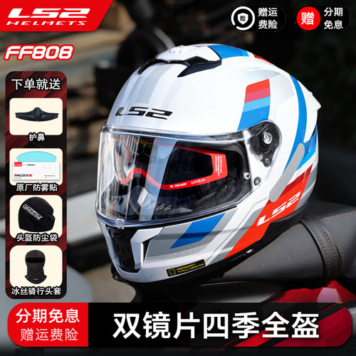 ls2摩托头盔秋冬保暖遮阳FF808