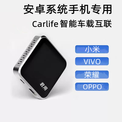 安卓手机无线Carplay盒子carlife适用于小米oppo荣耀VIVO三星大众