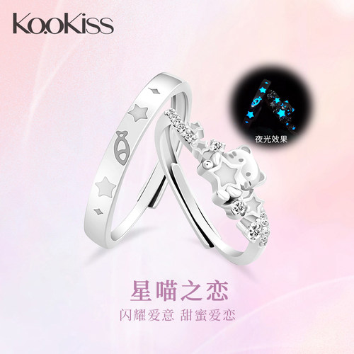 KOOKISS星喵之恋S925银情侣对戒