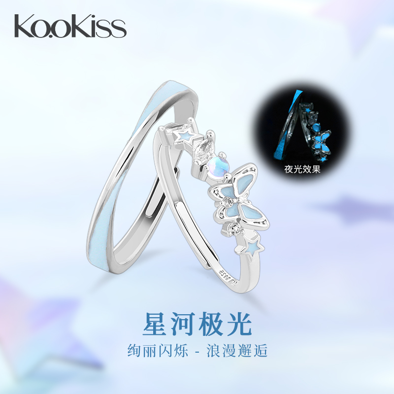 KOOKISS夜光蝴蝶925银情侣对戒