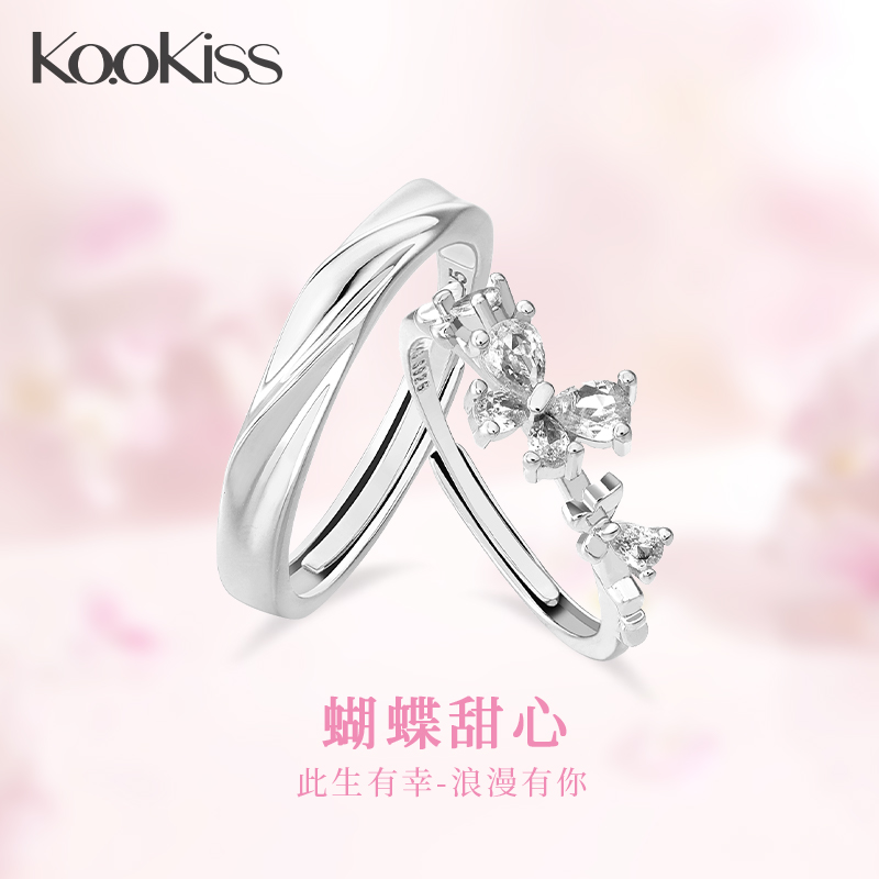 Kookiss【蝴蝶甜心】情侣对戒