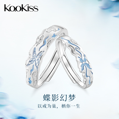 KOOKISS蝶影幻梦S925银情侣对戒
