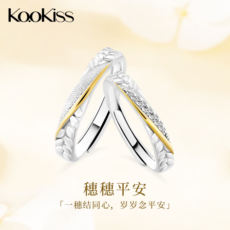 KOOKISS穗月鎏金情侣对戒