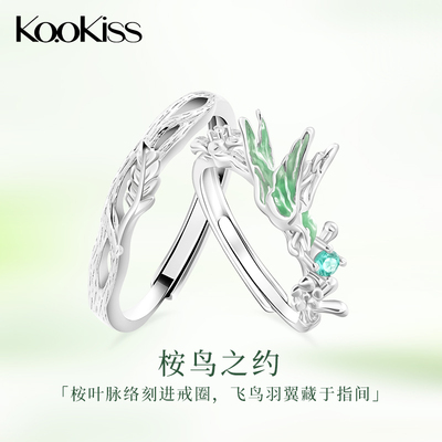 KOOKISS桉鸟之约S925纯银戒指