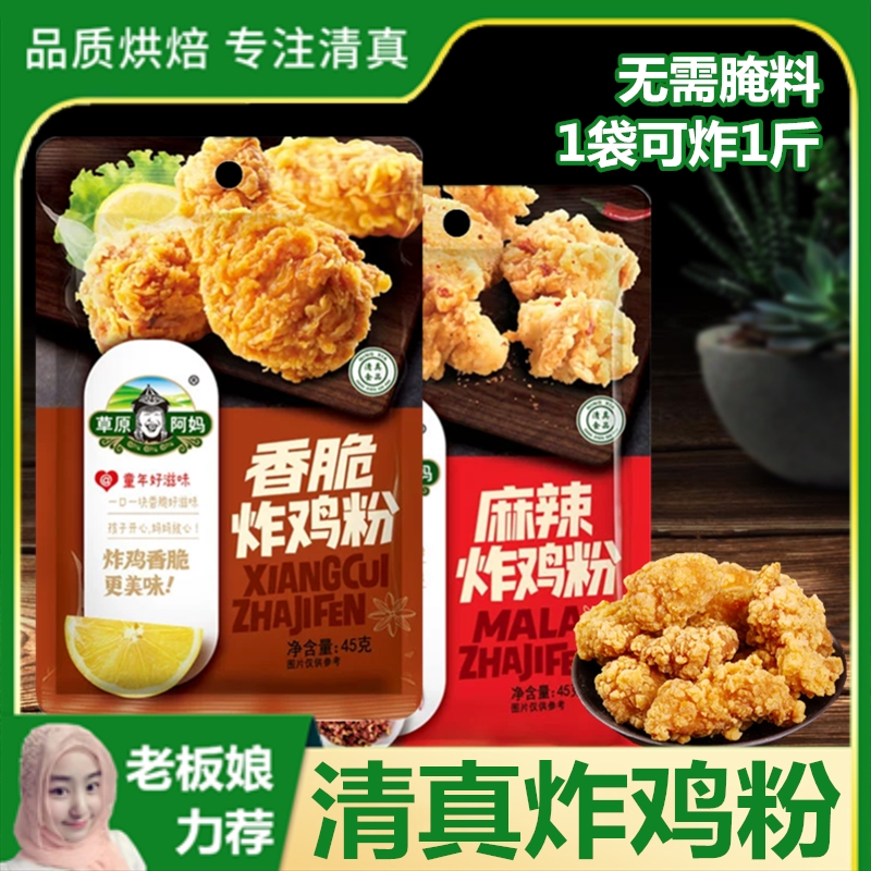 清真香脆炸鸡粉家用小酥肉脆皮粉