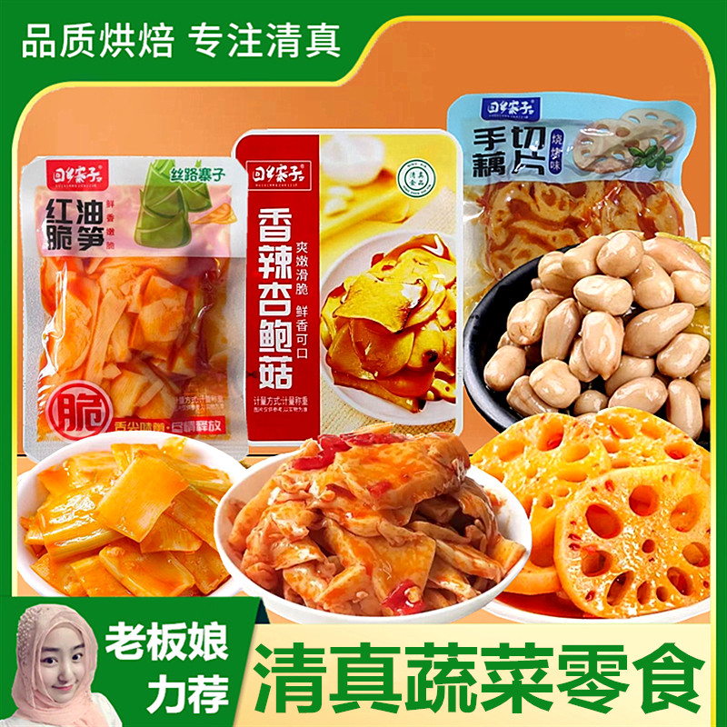 清真香辣杏鲍菇脆笋藕片花生零食