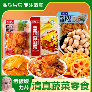 清真香辣杏鲍菇榨菜红油脆笋下饭菜卤味休闲小吃零食藕片泡椒花生