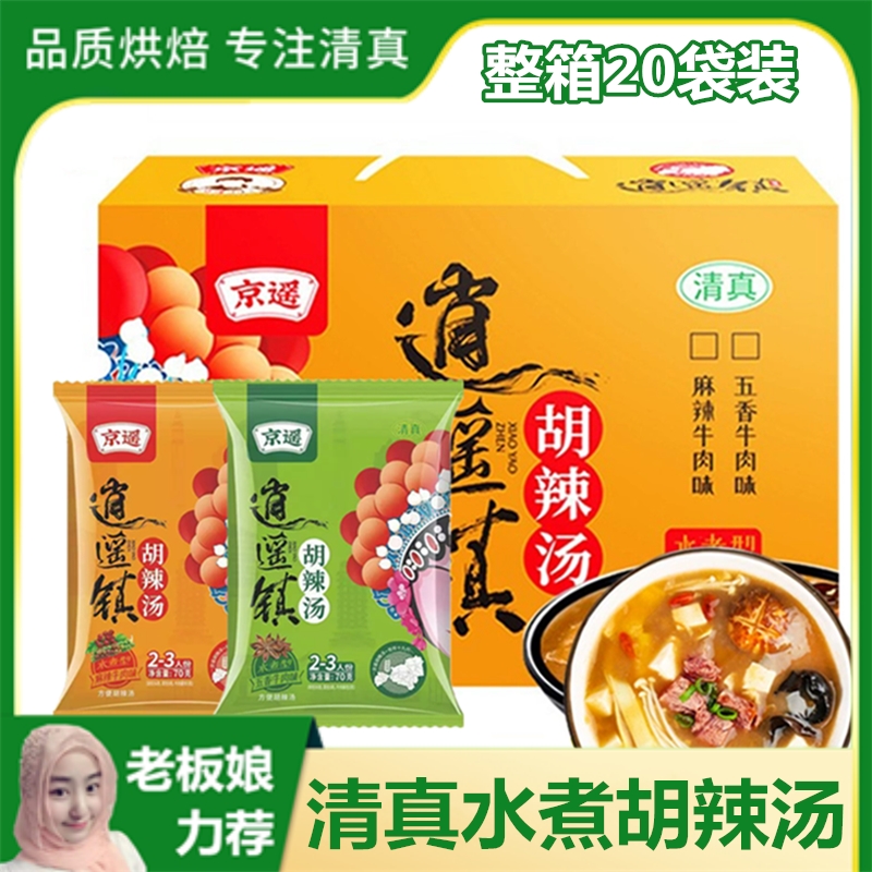 清真逍遥镇水煮胡辣汤五香牛肉味