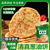 清真葱油饼老上海风味半成品手抓饼手撕煎饼懒人速食早餐清真食品