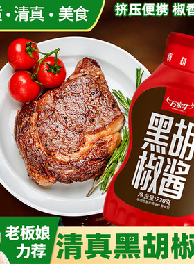 清真黑胡椒酱意面牛排酱家用220g