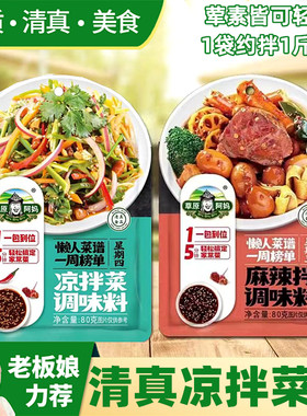 清真凉拌菜料汁家用麻辣拌调味料