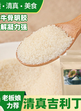 阿敏生物清真吉利丁粉牛骨明胶粉