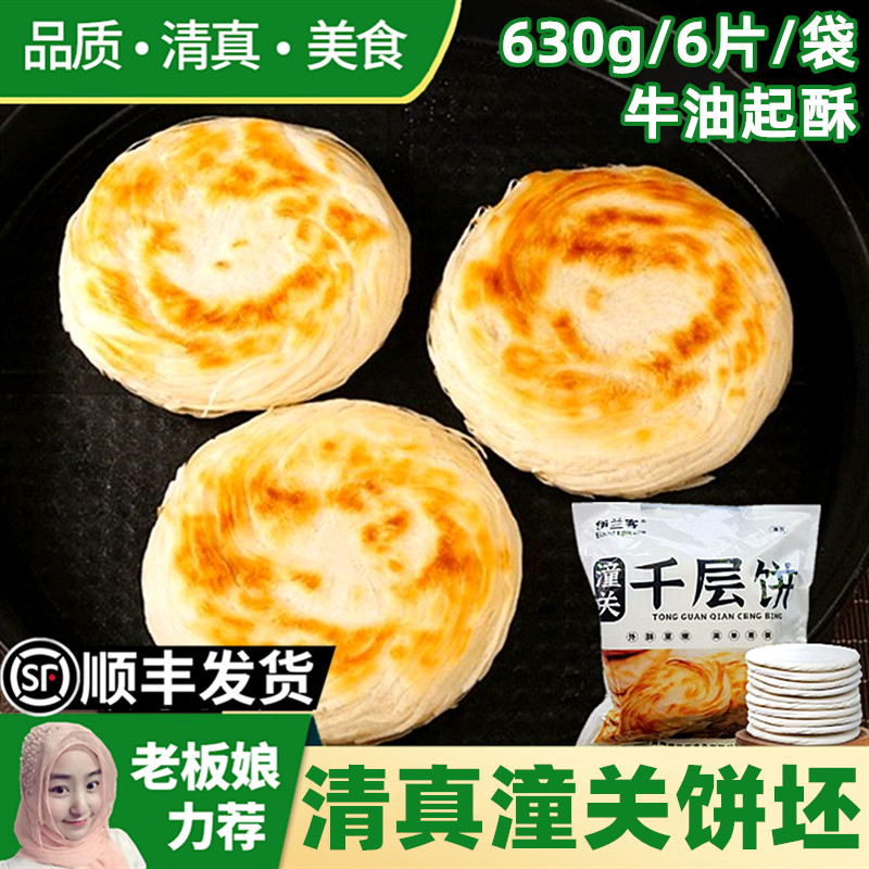 清真潼关饼坯子家用早餐千层烧饼速冻面食半成品肉夹馍生制酥饼皮