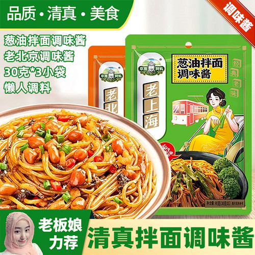 清真家用葱油拌面调味酱炸酱面酱
