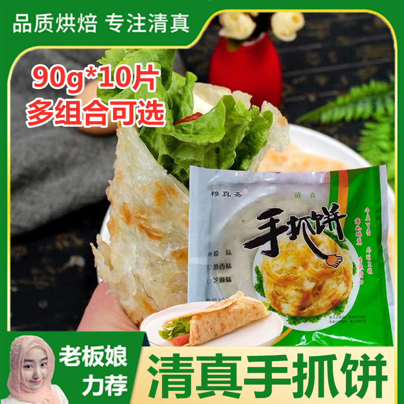 清真手抓饼原味家庭装早餐速冻煎饼食品半成品家用正宗手撕面饼皮