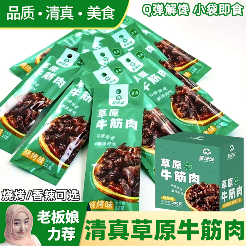 清真草原牛筋肉内蒙古特产开袋即食解馋休闲小零食香辣酱卤牛肉干