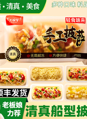 清真船型披萨120g半成品多种口味